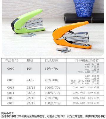 小巧精致，辦公必備 得力0010小號(hào)訂書針全面解析
